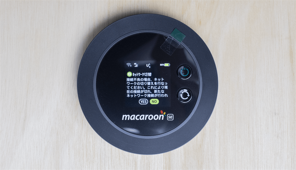 Macaroon SEのネットワーク回線切り替えの確認画面