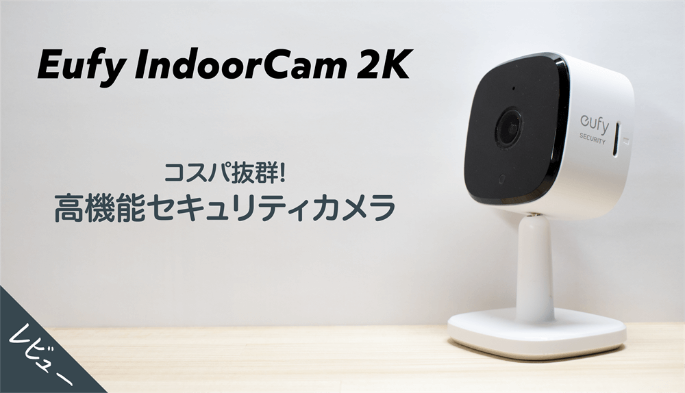 格安販売中 2K eufy indoorcam T8410N25 メルカリ セキュリティカメラ