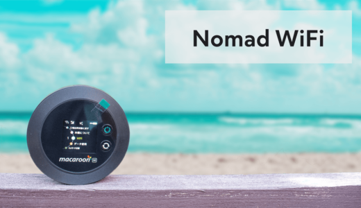 【速度検証】Nomad WiFiの口コミと評判【月100GB使えます】