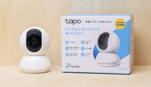 【TP-Link Tapo C200 レビュー&設定】素早く確認できる高画質見守りカメラ【首振り対応です】