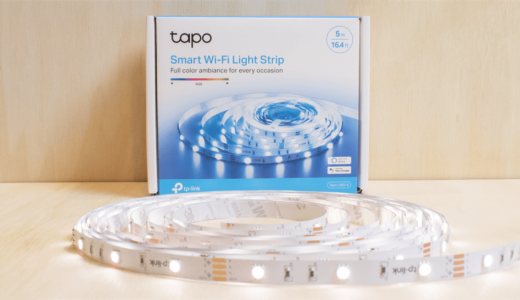 【TP-Link Tapo L900-5 レビュー】WiFiにつながるAlexa対応テープライト【調光機能つき】